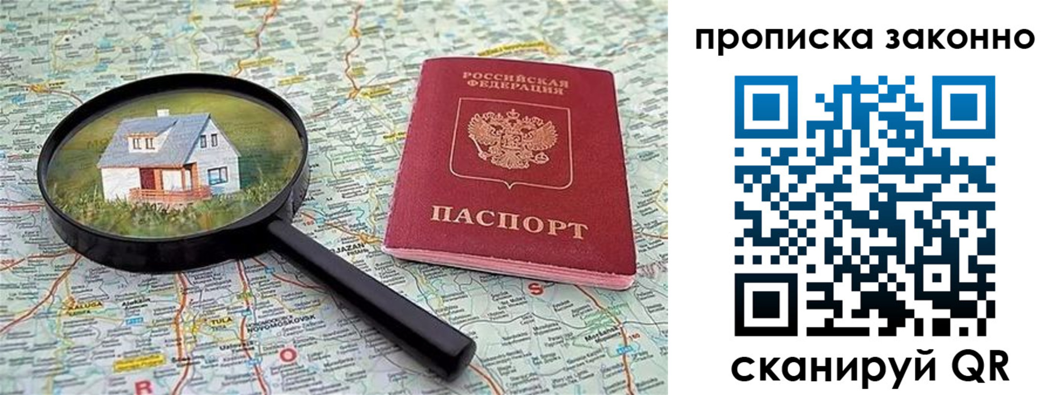 прописка 2025 в Тосно