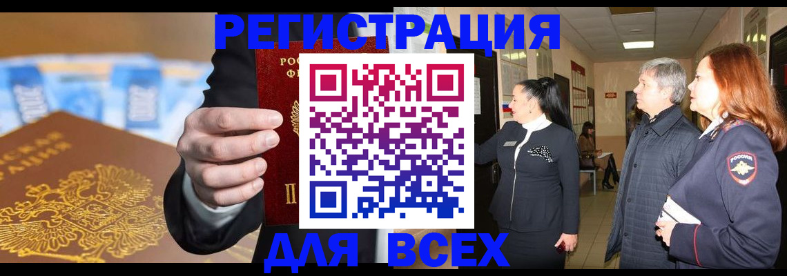 прописка для кредита в Тосно