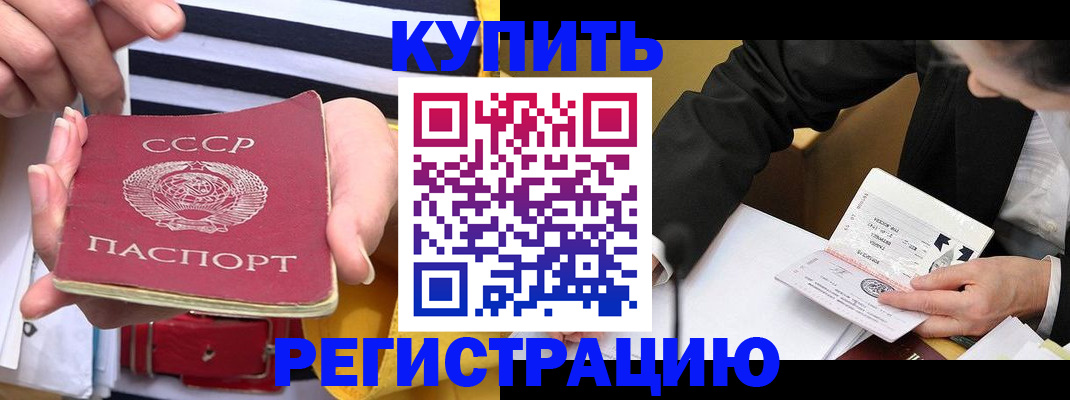 купить прописку в Тосно