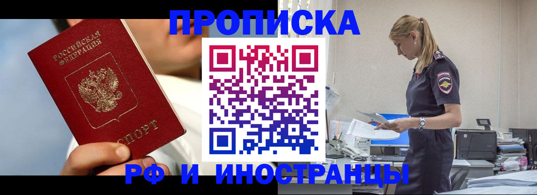 временная регистрация для школы в Тосно