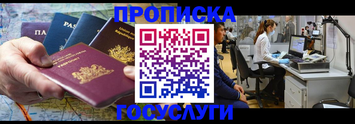 прописка ребенка в Тосно