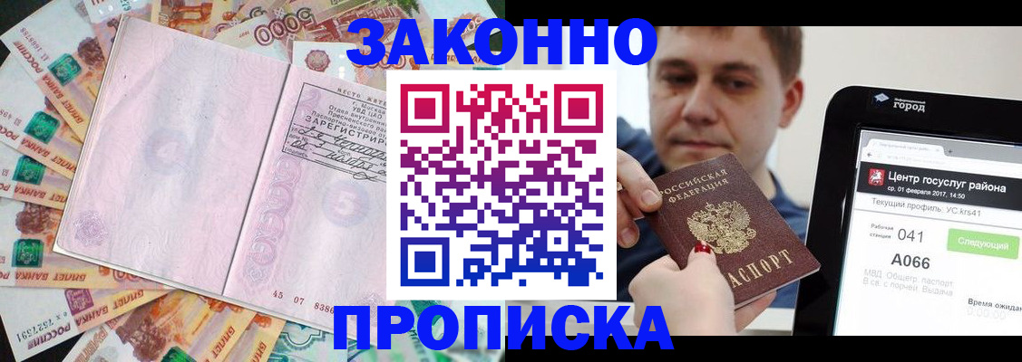 прописка для кредита в Тосно